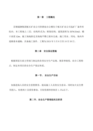 安全专项施工方案2