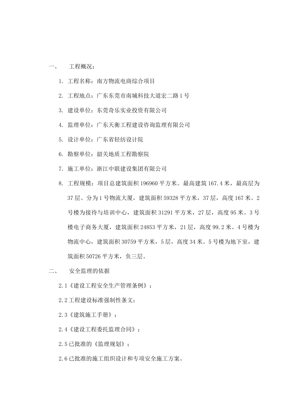 安全、质量平行检查监理细则_第3页