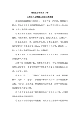 安全专项方案及制度