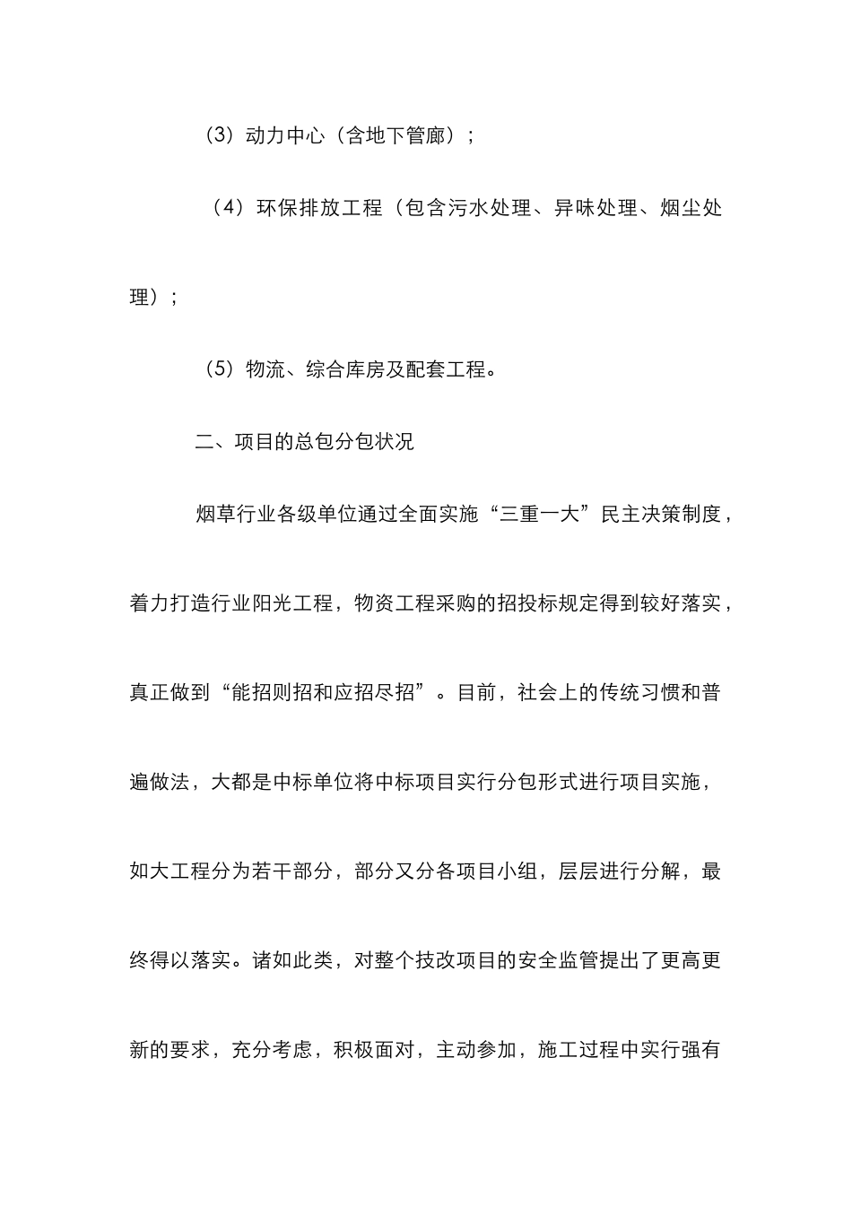 安全与工业企业论文_第2页