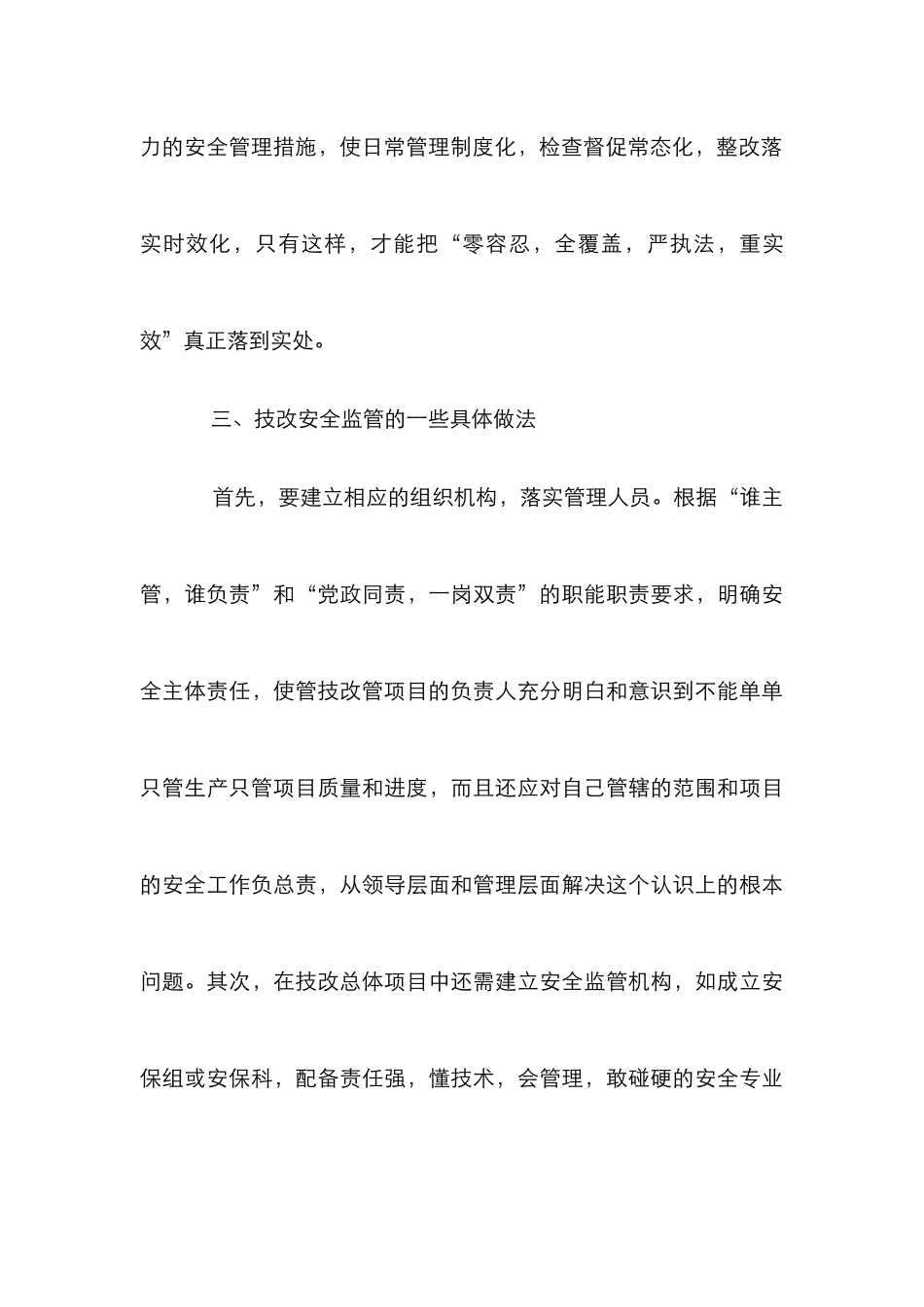 安全与工业企业论文_第3页