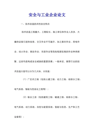 安全与工业企业论文