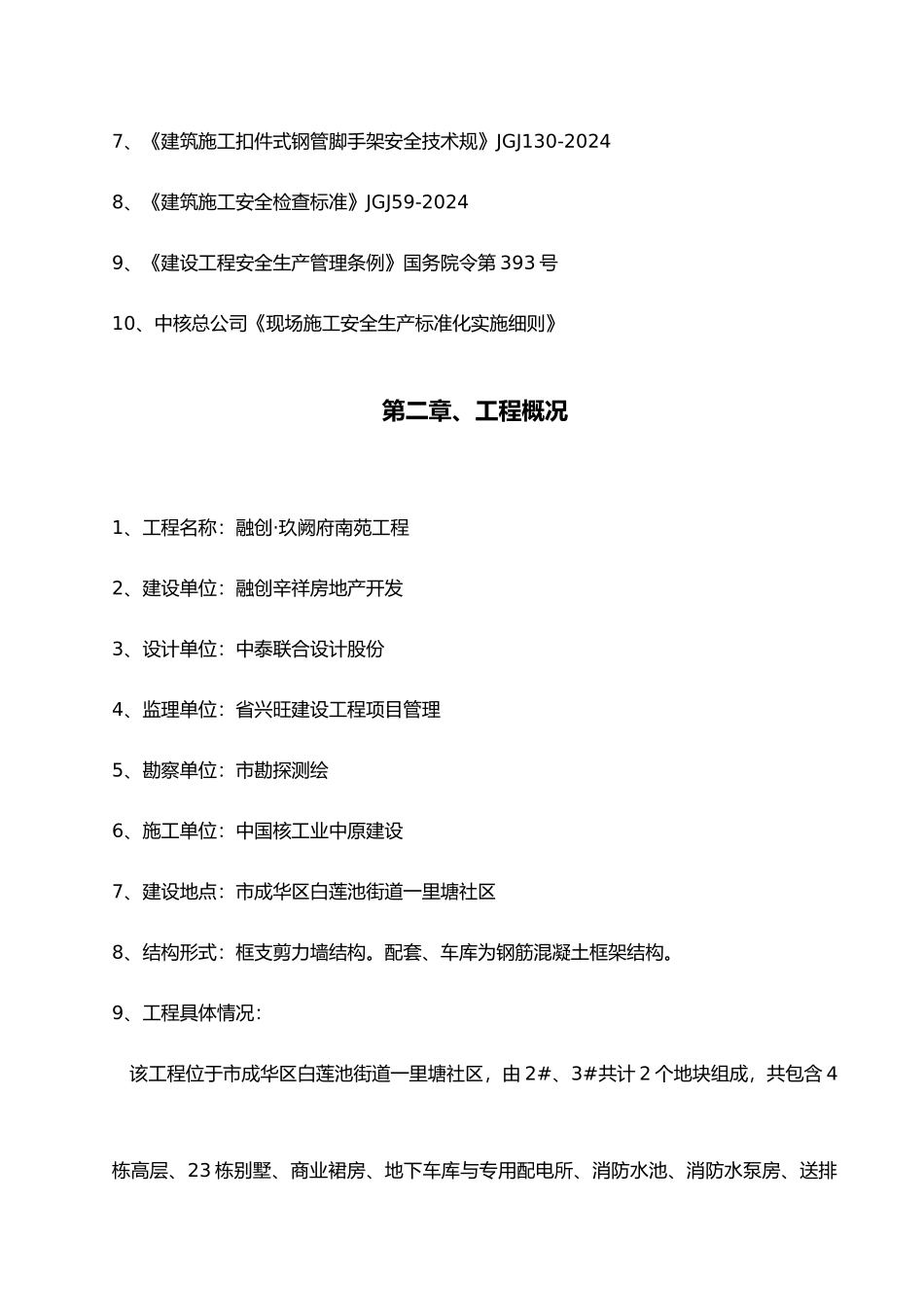 安全事故应急处理预案_第3页