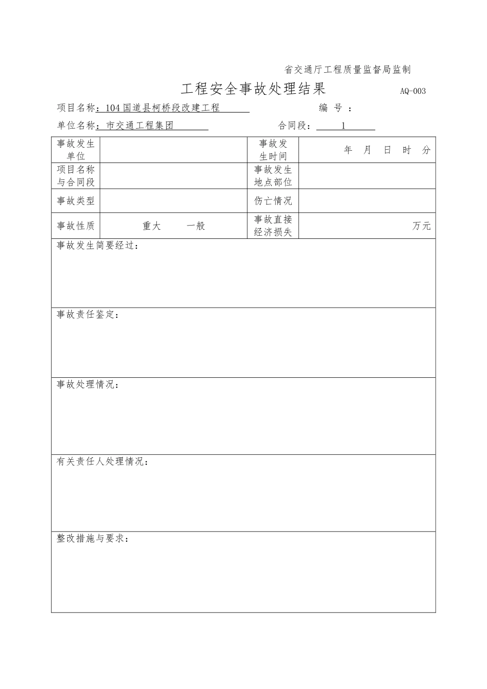 安全事故报告与处理台账_第3页