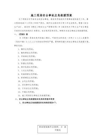 安全事故应急救援预案(全)