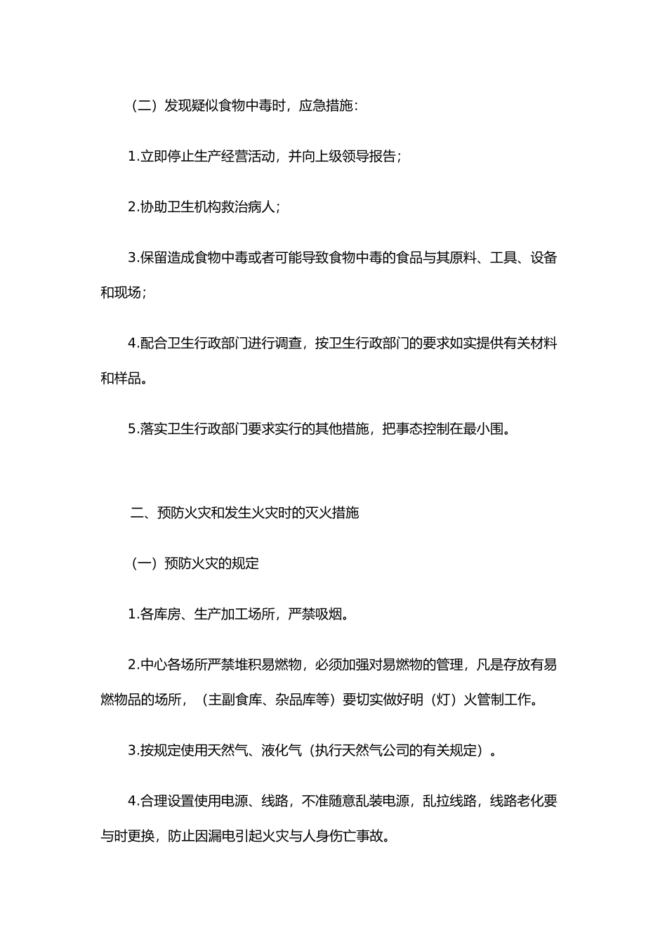 安全事故预防管理制度_第2页