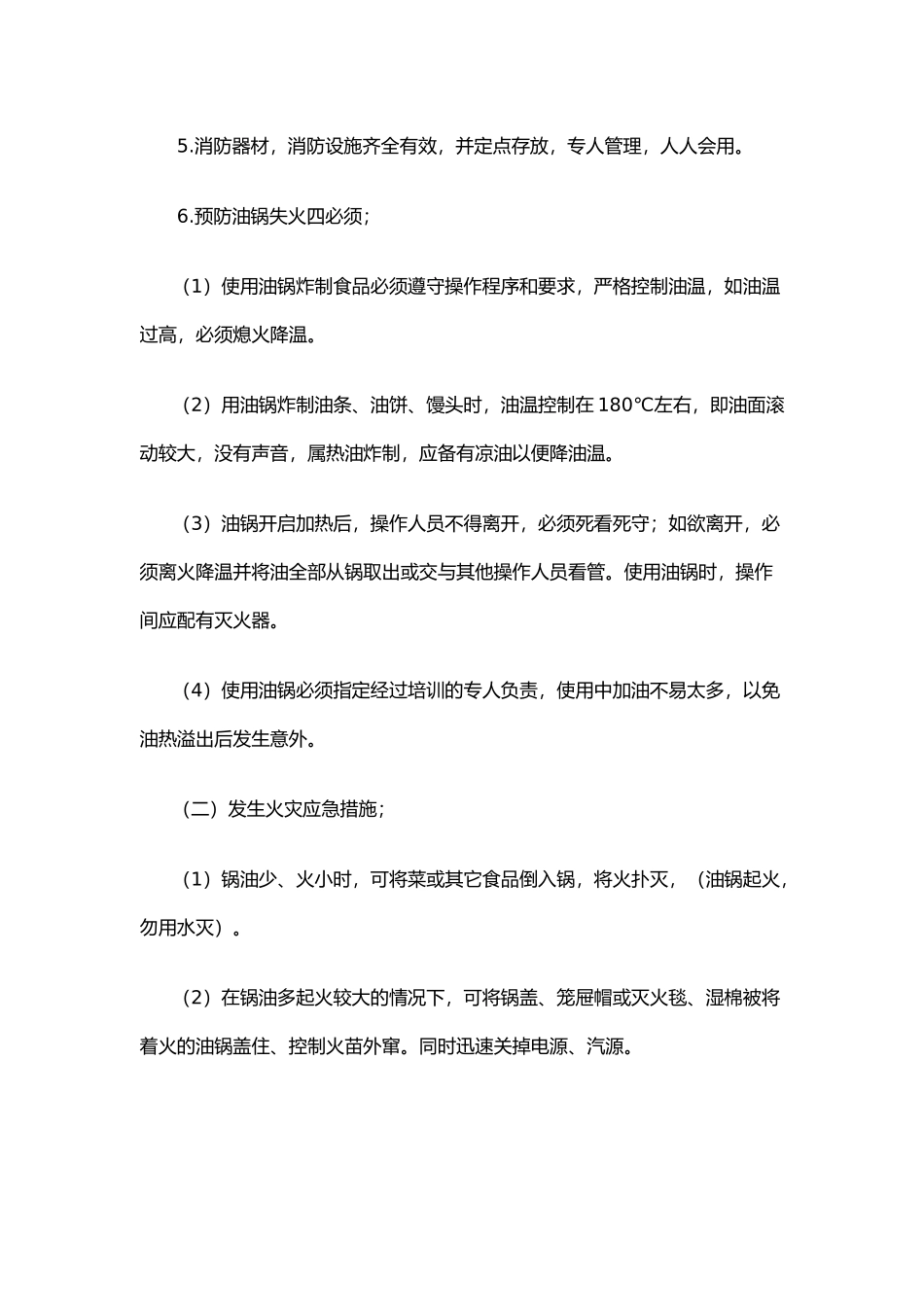 安全事故预防管理制度_第3页