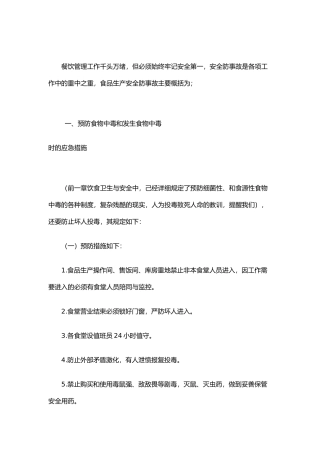 安全事故预防管理制度
