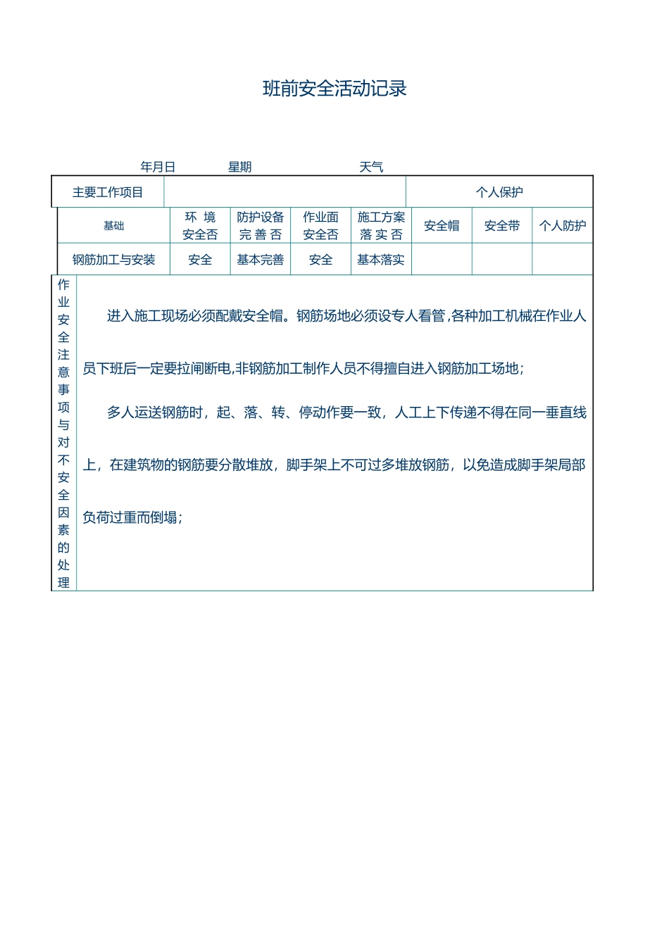 安全交底培训资料全_第1页