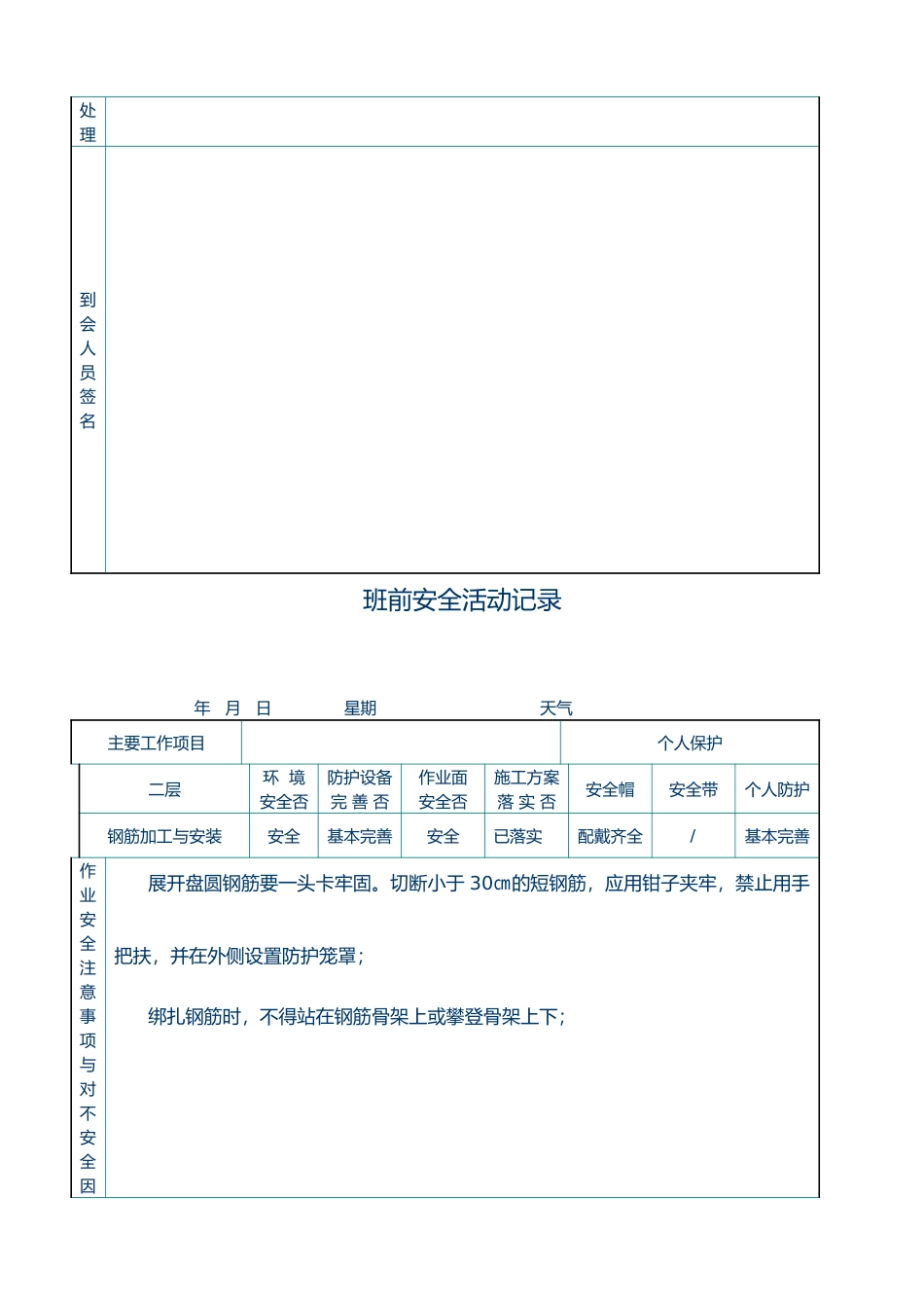 安全交底培训资料全_第3页