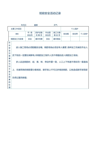 安全交底培训资料全