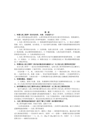安全人机工程学资料整理