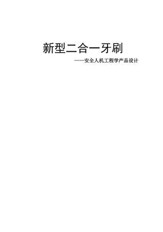 安全人机论文