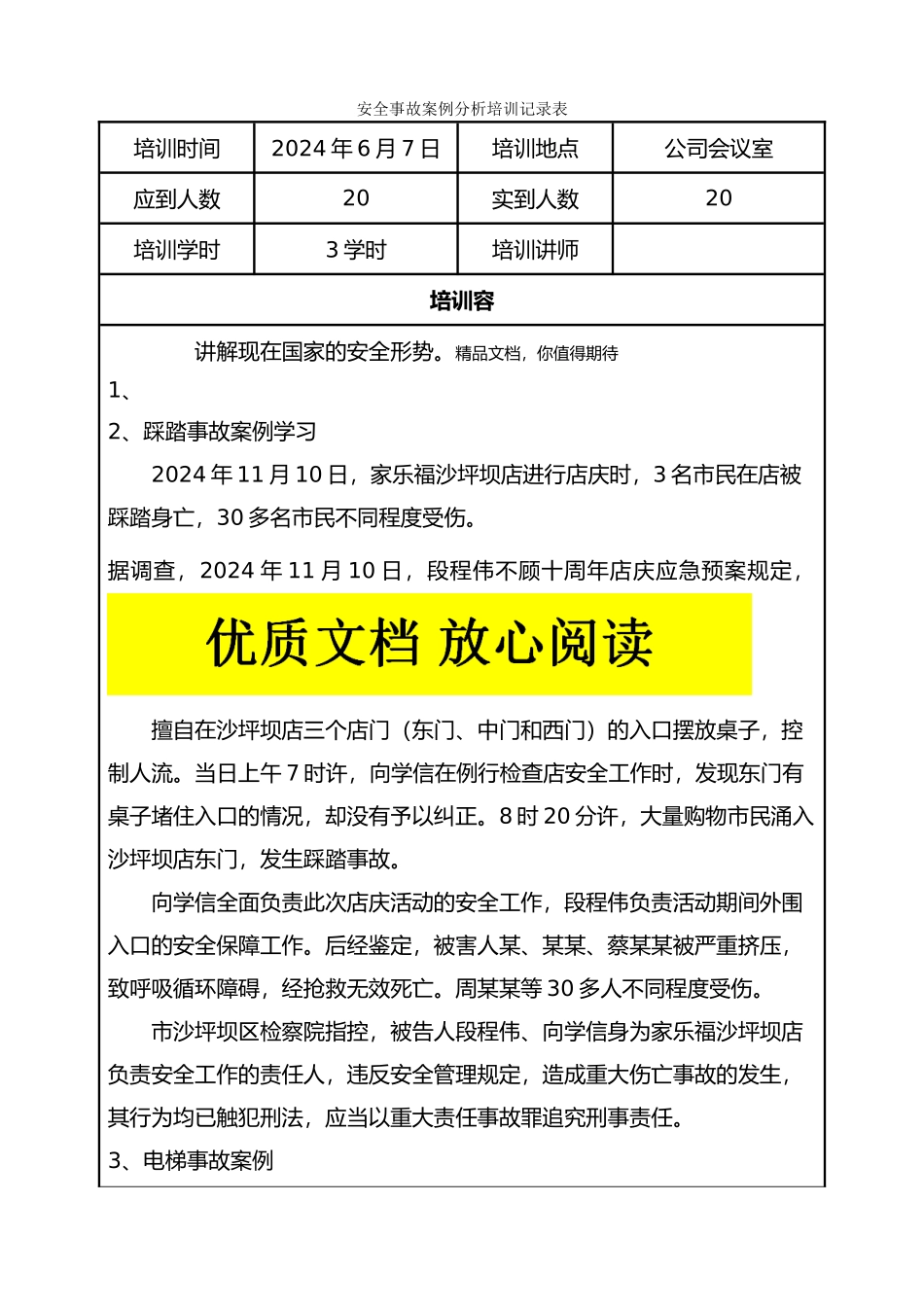 安全事故案例分析培训记录表_第1页