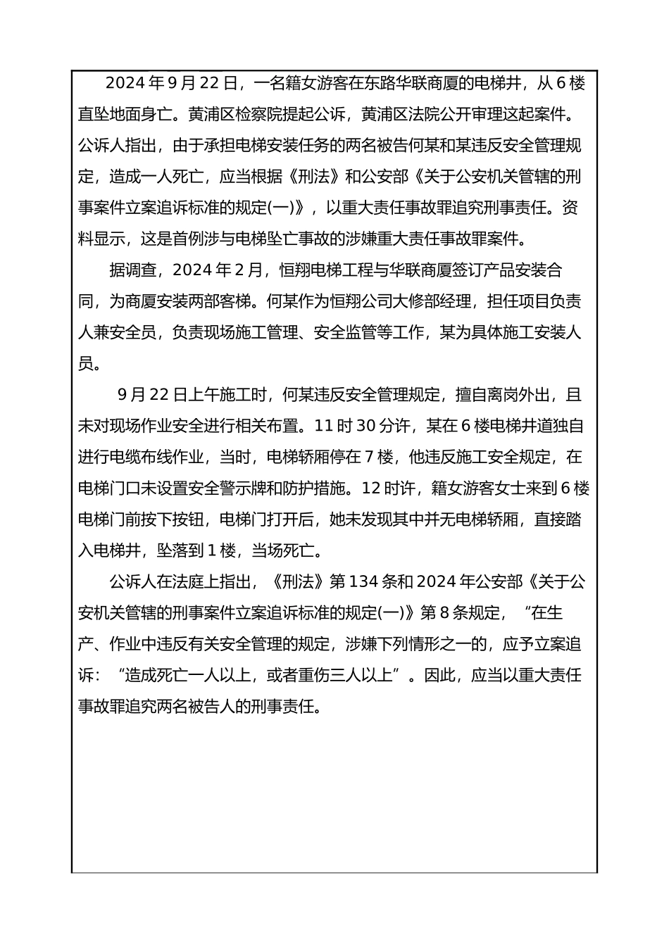 安全事故案例分析培训记录表_第2页