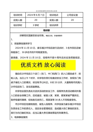安全事故案例分析培训记录表