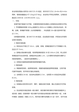 安全交底内容培训资料全