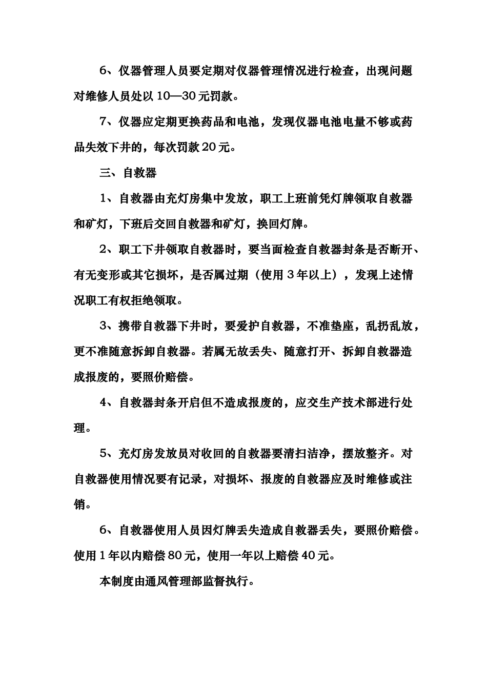 安全仪器仪表管理制度汇编_第2页