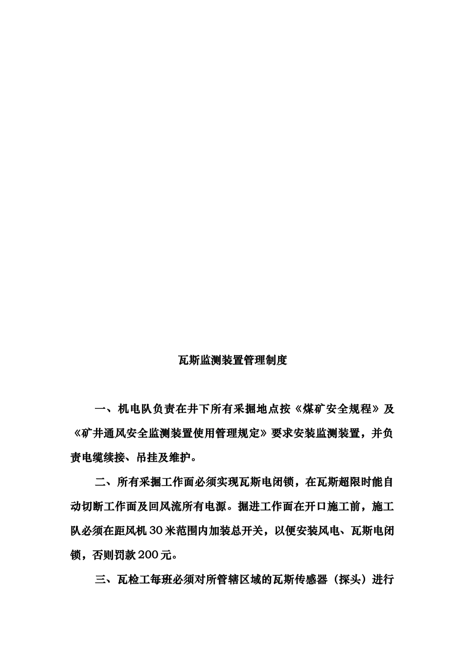 安全仪器仪表管理制度汇编_第3页