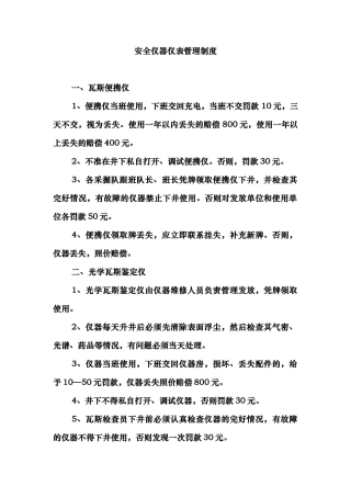 安全仪器仪表管理制度汇编