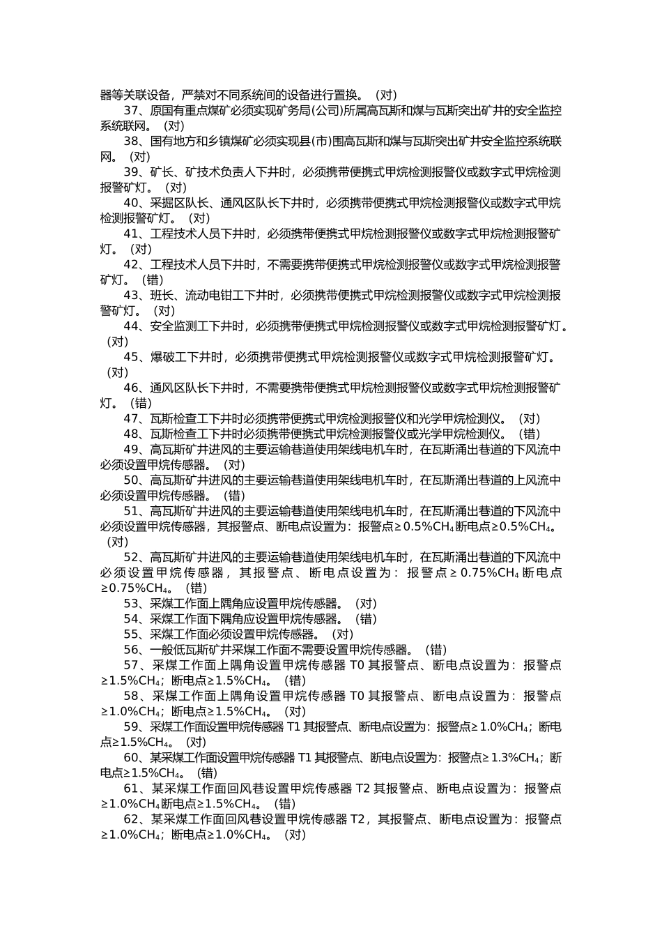 安全仪器监控工培训资料全_第2页