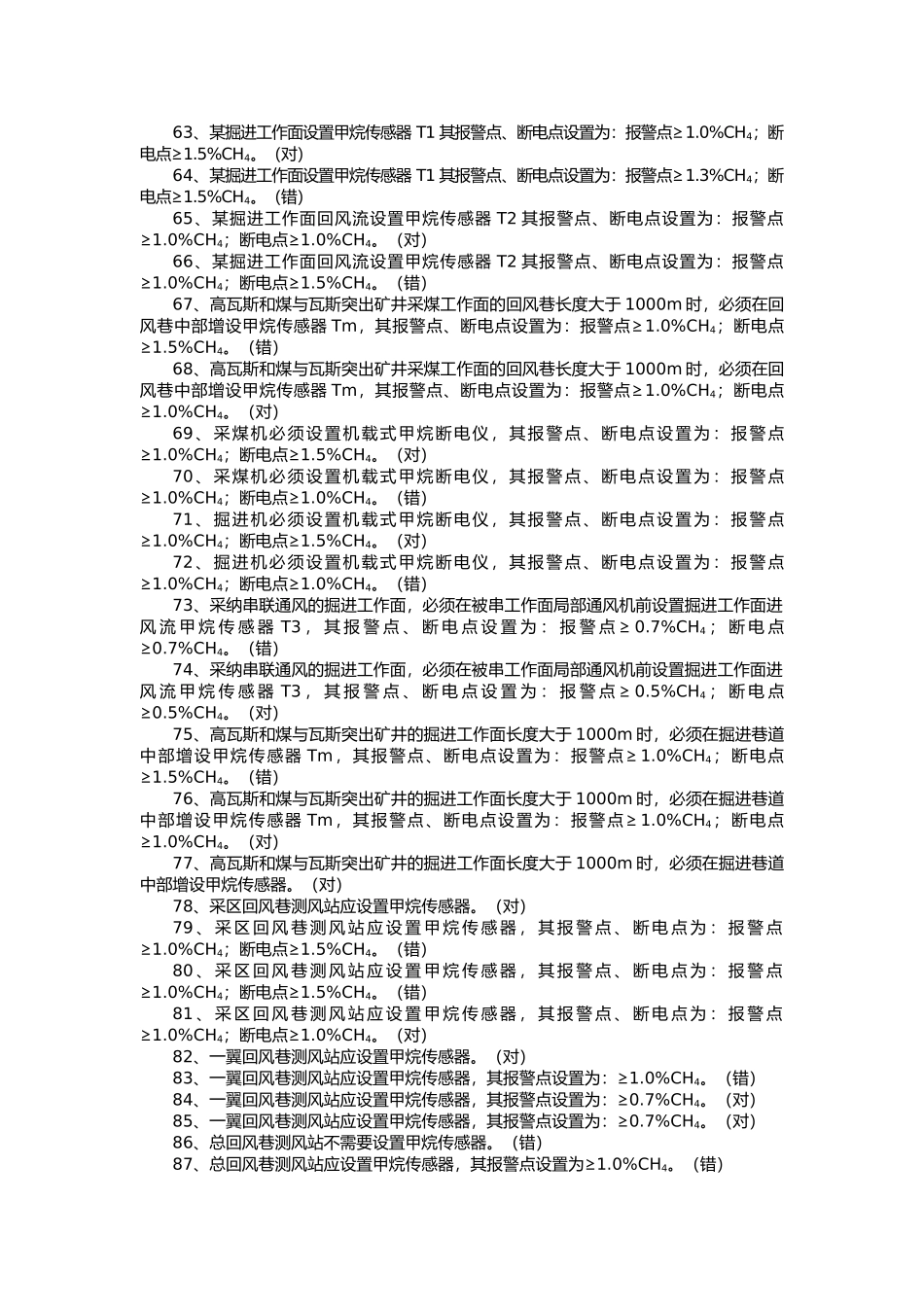 安全仪器监控工培训资料全_第3页