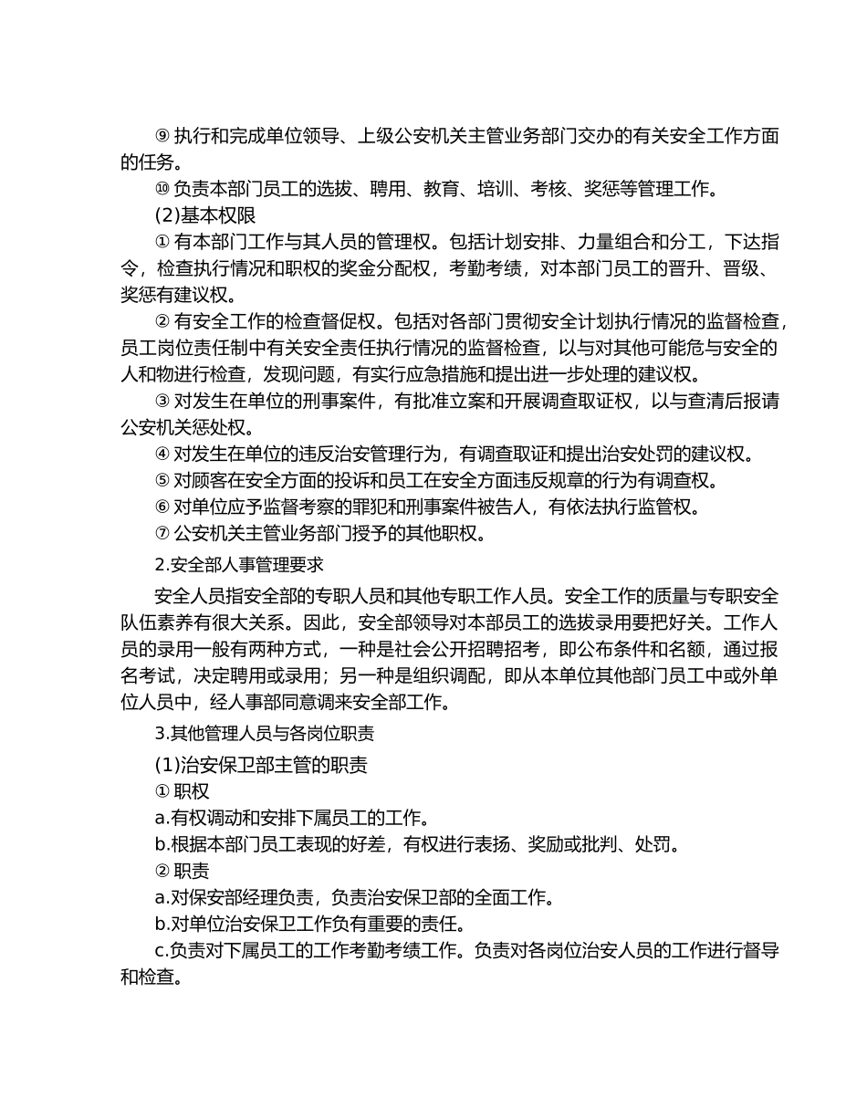 安全保卫管理标准_第3页