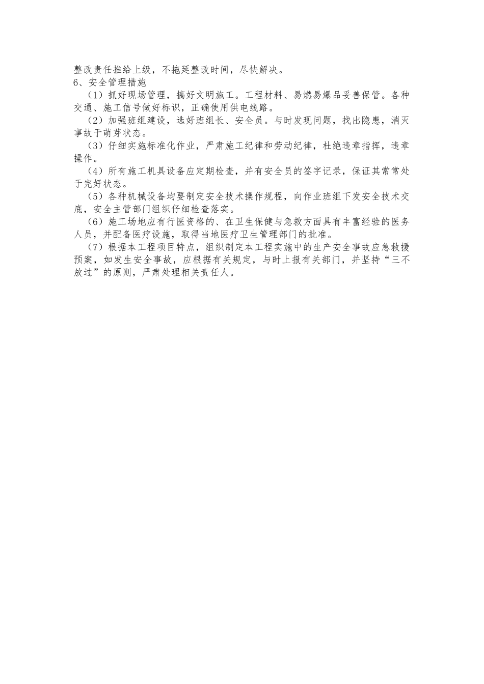 安全保证措施与应急救援预案_第2页