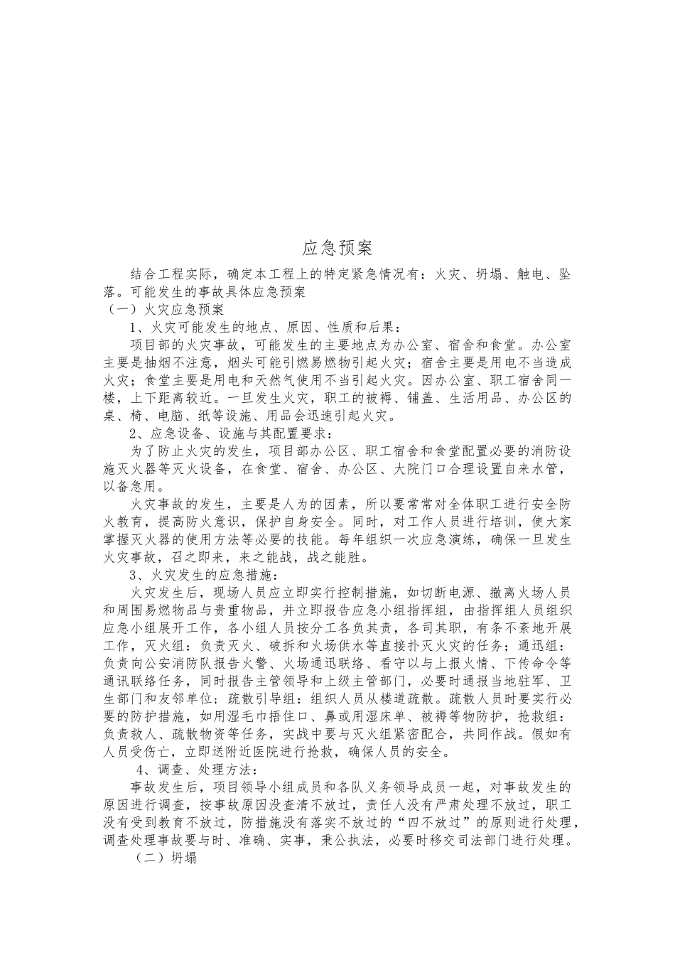 安全保证措施与应急救援预案_第3页