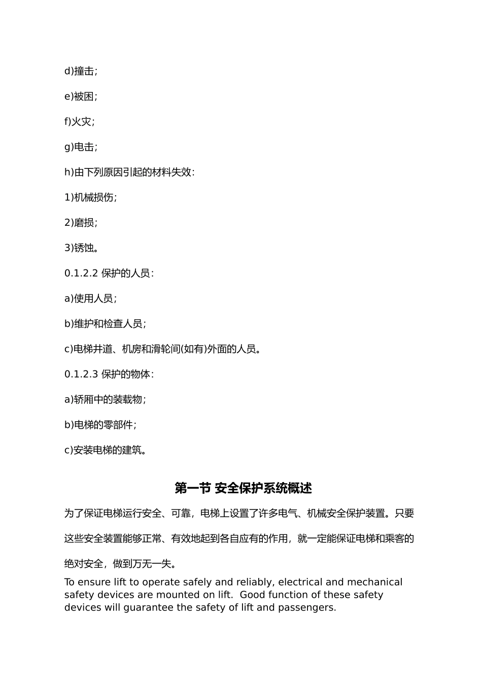 安全保护系统培训资料全_第2页