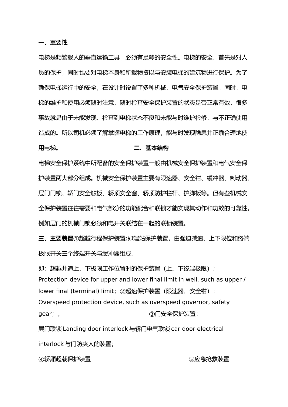 安全保护系统培训资料全_第3页