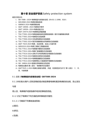 安全保护系统培训资料全