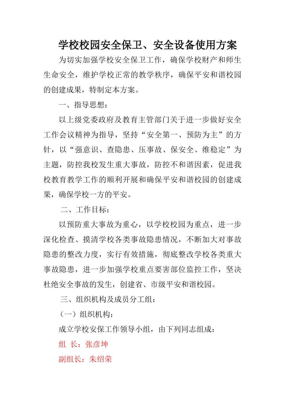 安全保卫、安保设备的保管使用档案_第2页