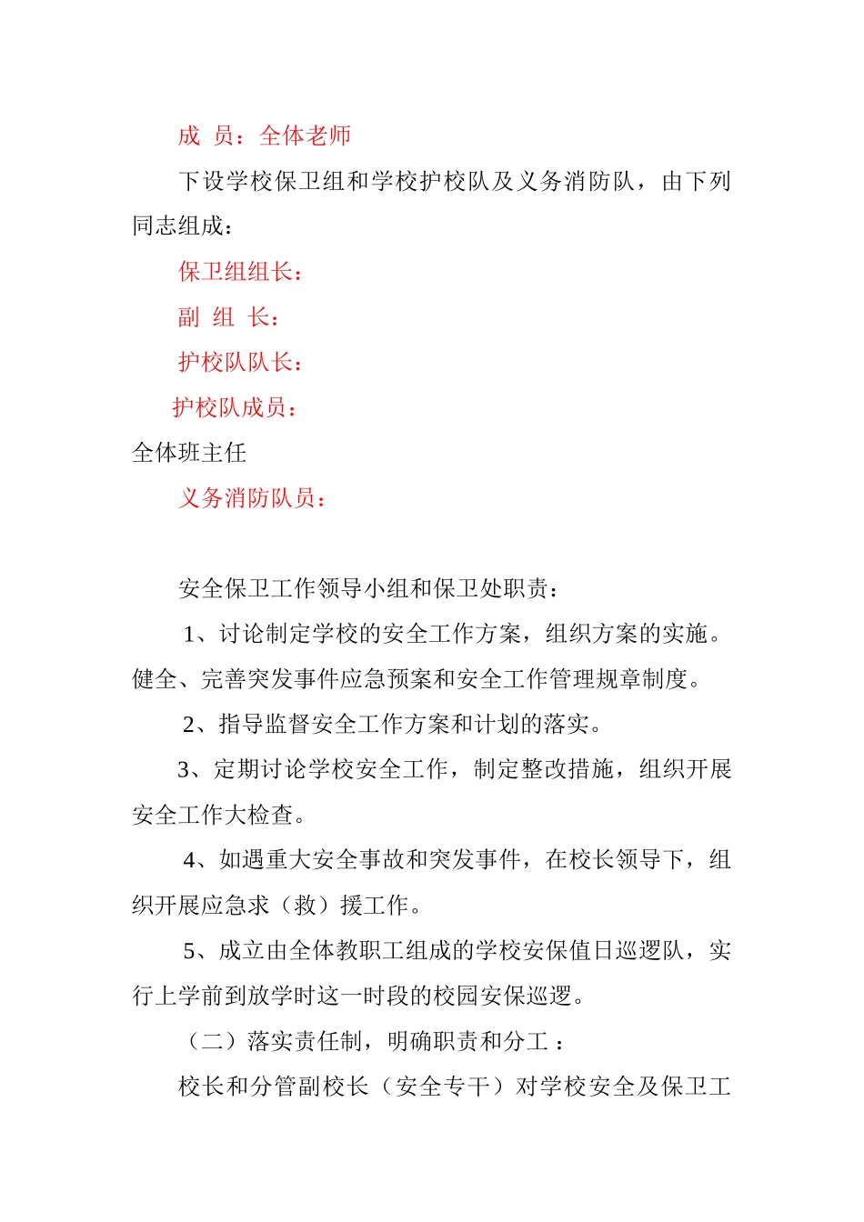 安全保卫、安保设备的保管使用档案_第3页