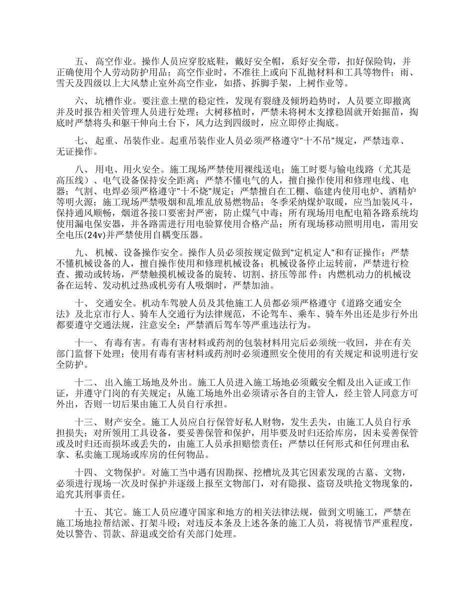 安全保证书3篇_第2页