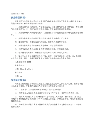 安全保证书3篇