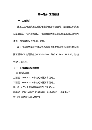 安全保证措施培训资料全