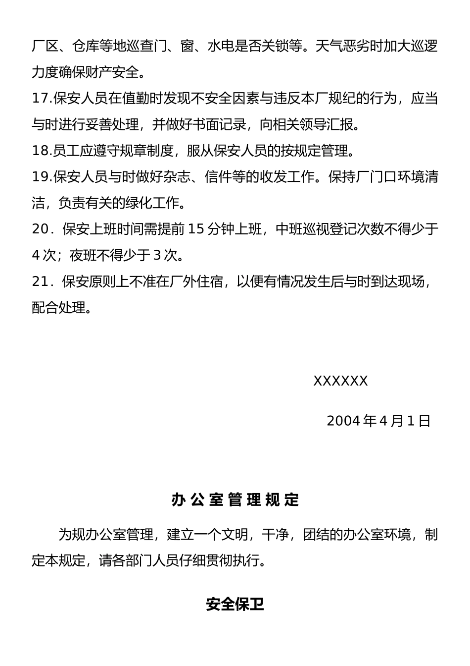 安全保卫管理规定_第3页