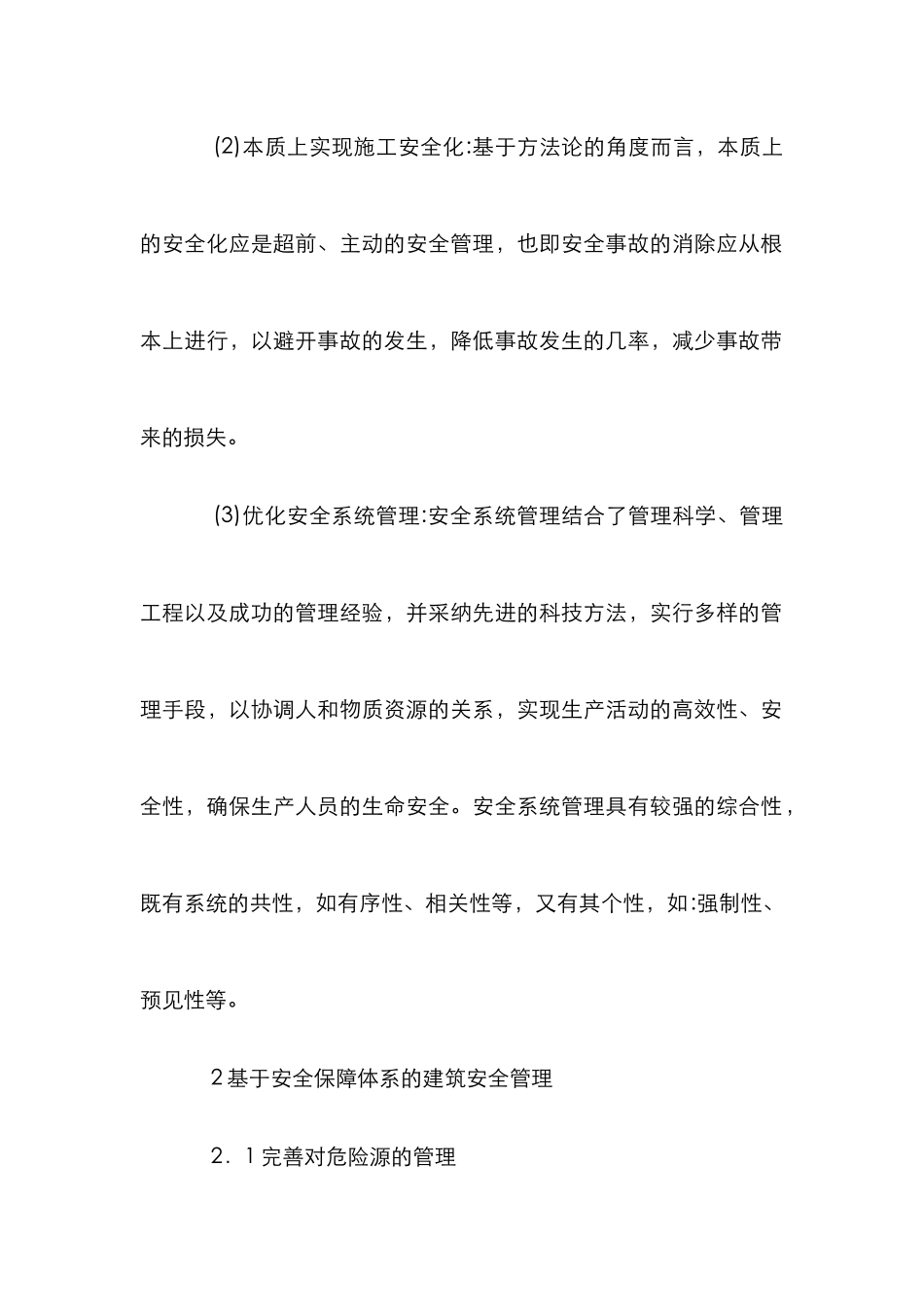 安全保障体系下建筑安全管理要点剖析_第2页