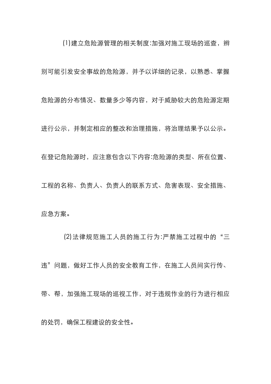 安全保障体系下建筑安全管理要点剖析_第3页