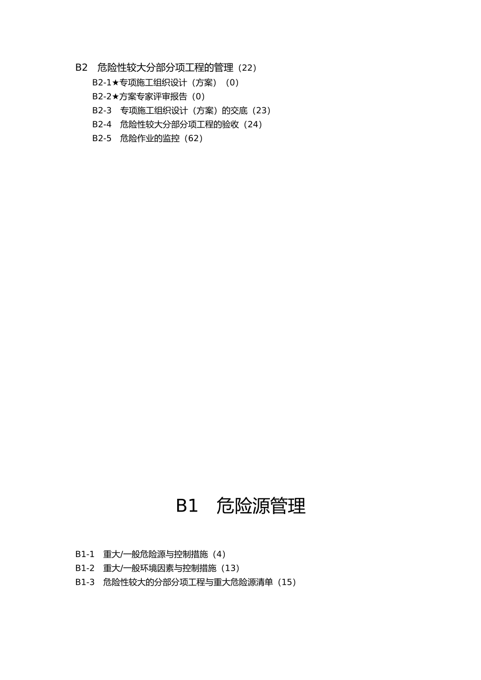 安全内业资料培训教材_第2页