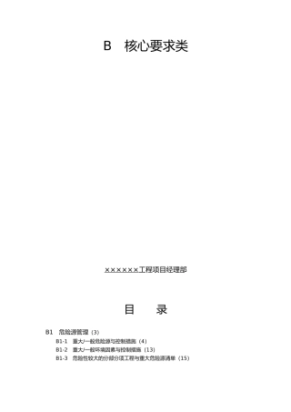 安全内业资料培训教材