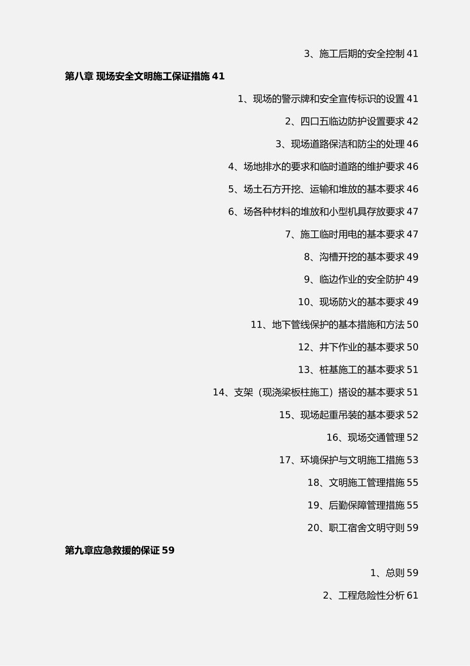 安全保证措施计划_第2页