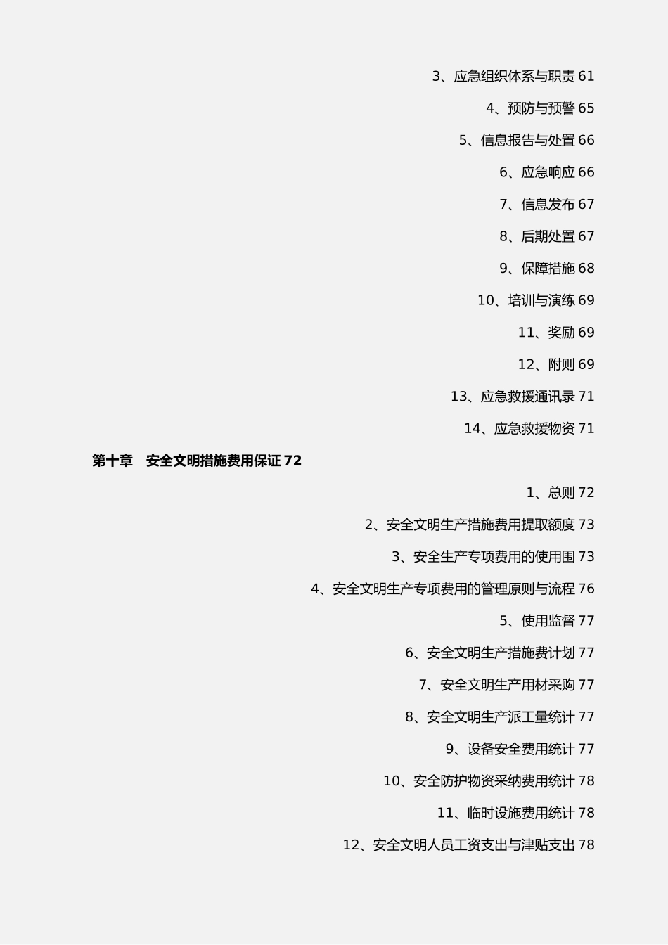 安全保证措施计划_第3页