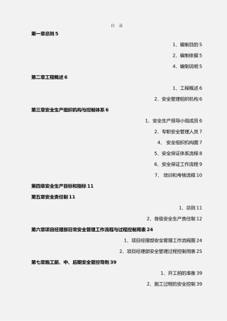 安全保证措施计划