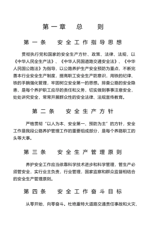 安全保障体系工作规则