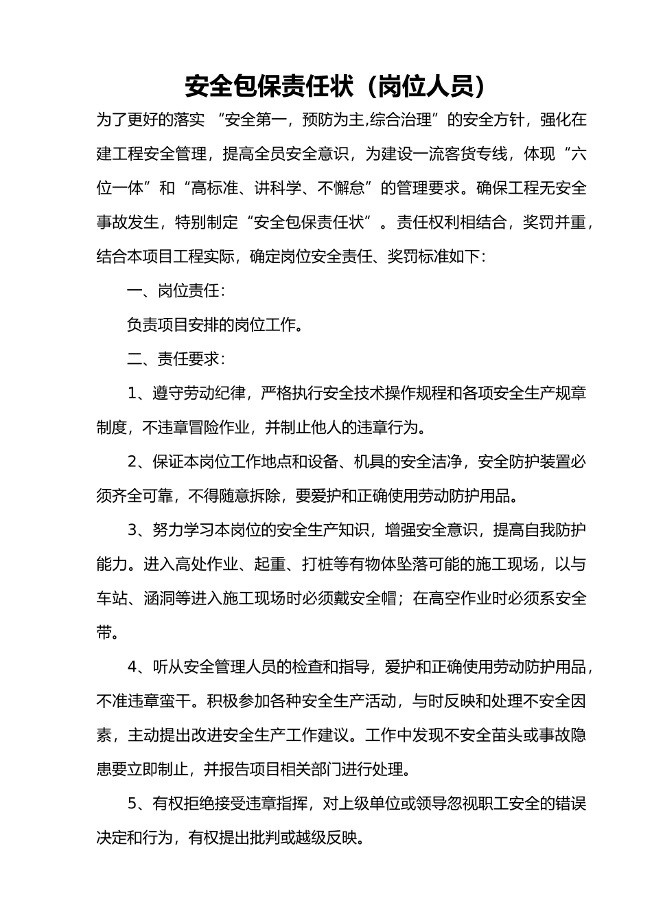 安全包保责任书培训资料全_第1页