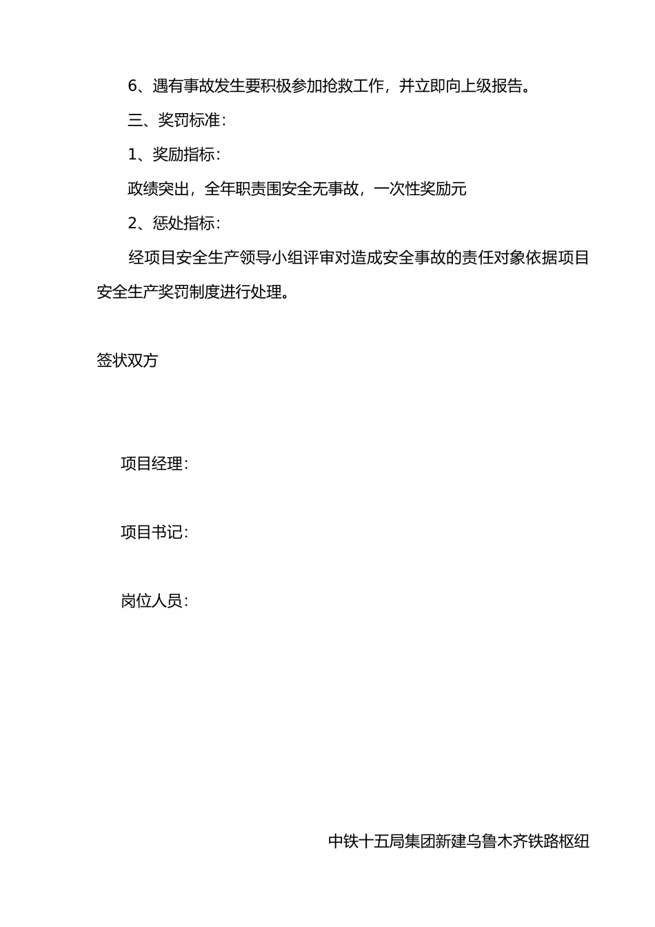 安全包保责任书培训资料全_第2页