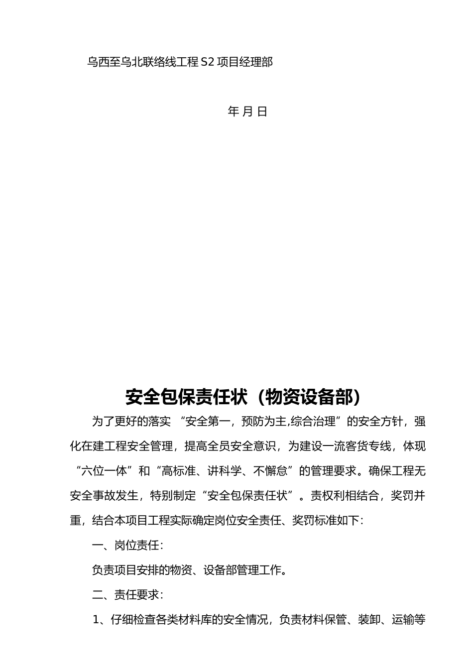 安全包保责任书培训资料全_第3页
