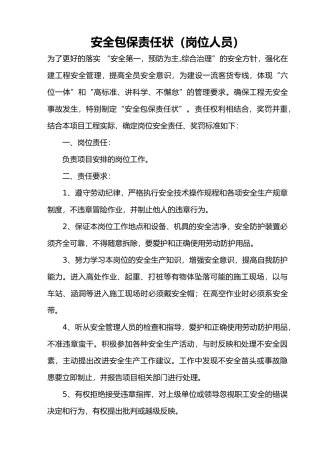 安全包保责任书培训资料全